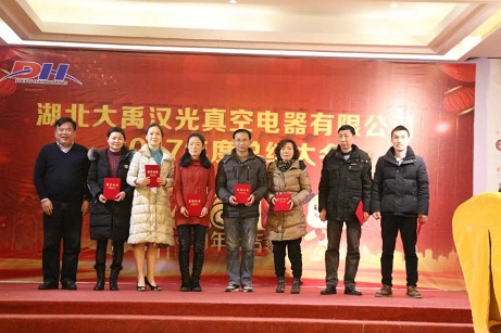 1520390730138747.jpg Hubei Dayu Hanguang Vacuum Electric Co., LTD. 2018 Annual Meeting