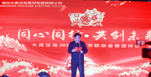 大禹漢光2018年“同心同行，共創(chuàng)未來”主題年會(huì)圓滿成功