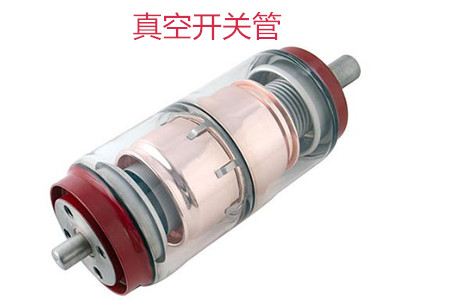 選購(gòu)真空開(kāi)關(guān)管時(shí)需要考慮哪些問(wèn)題？